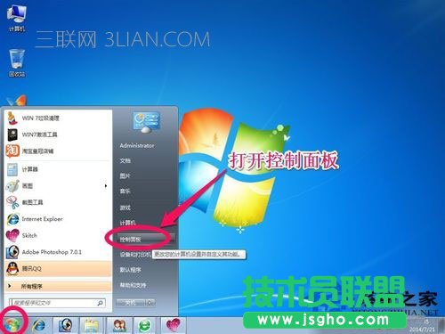 Win7系統如何備份？ 三聯
