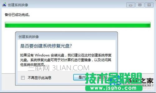 Win7如何備份系統？Win7系統備份教程