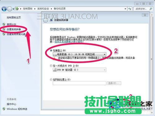 Win7如何備份系統？Win7系統備份教程