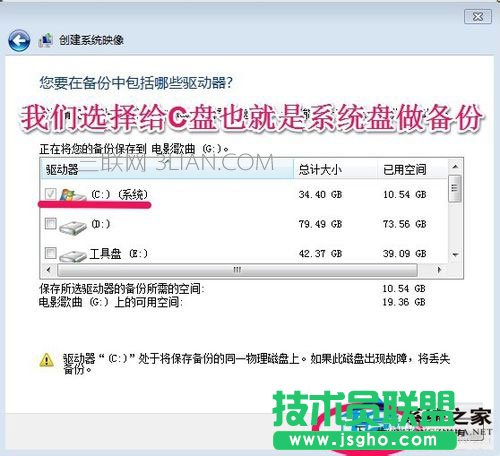 Win7如何備份系統？Win7系統備份教程