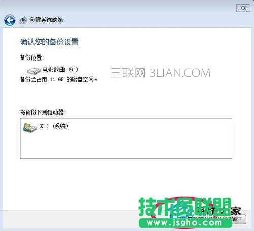Win7如何備份系統？Win7系統備份教程