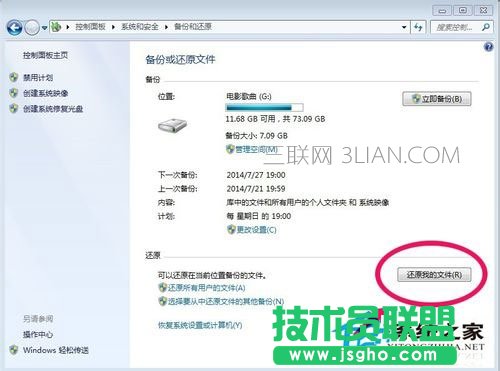 Win7如何備份系統？Win7系統備份教程