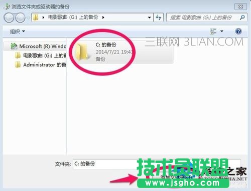 Win7如何備份系統？Win7系統備份教程