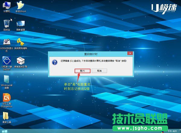 u盤怎么裝win7 U極速一鍵u盤裝Win7系統教程