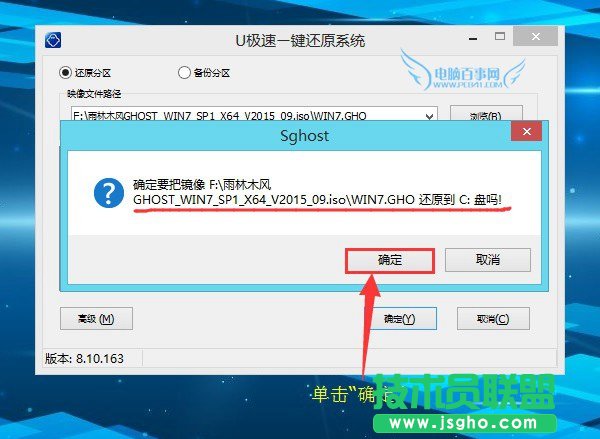 u盤怎么裝win7 U極速一鍵u盤裝Win7系統教程