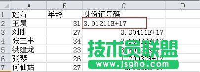 excel身份證號(hào)碼格式怎么設(shè)置