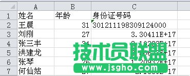 excel身份證號(hào)碼格式怎么設(shè)置