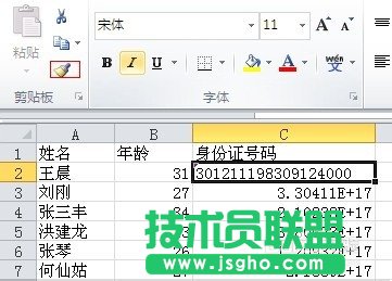 excel身份證號(hào)碼格式怎么設(shè)置