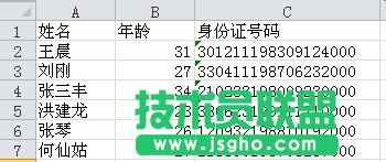 excel身份證號(hào)碼格式怎么設(shè)置