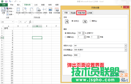 在EXCEL表格中奇偶頁頁腳設置不同的頁碼格式教程