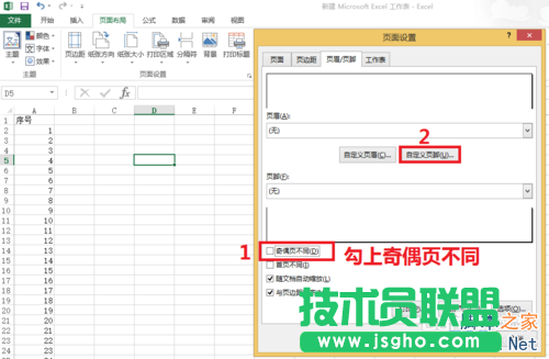 在EXCEL表格中奇偶頁頁腳設置不同的頁碼格式教程