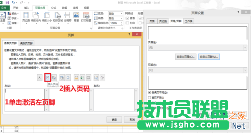 在EXCEL表格中奇偶頁頁腳設置不同的頁碼格式教程