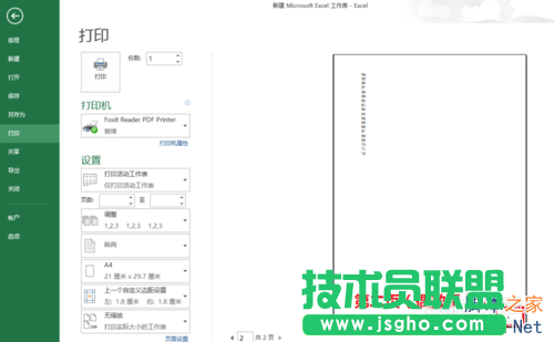 在EXCEL表格中奇偶頁頁腳設置不同的頁碼格式教程