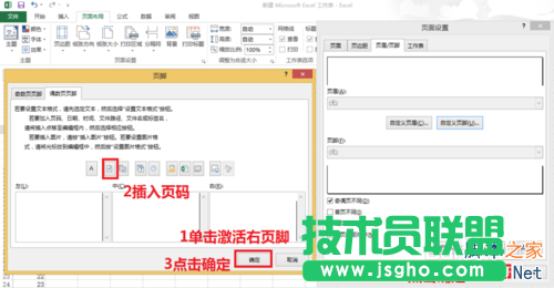 在EXCEL表格中奇偶頁頁腳設置不同的頁碼格式教程