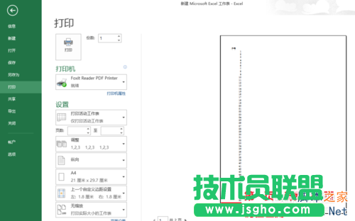 在EXCEL表格中奇偶頁頁腳設置不同的頁碼格式教程