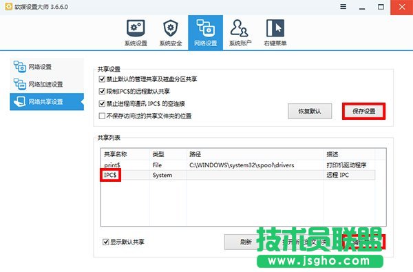 如何關閉Win7系統管理共享