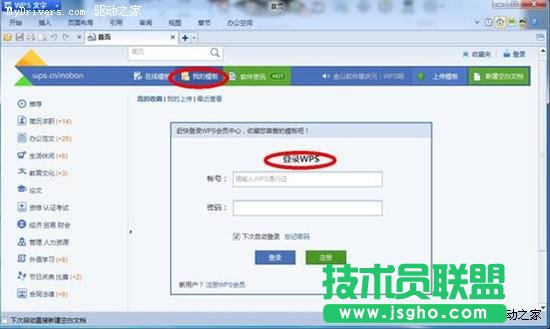 WPS2012輕松制作自薦書教程