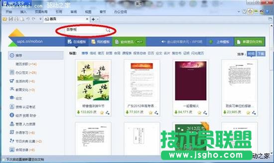WPS2012輕松制作自薦書教程