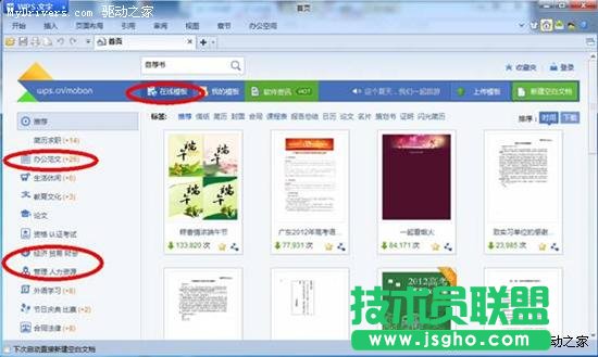 WPS2012輕松制作自薦書教程