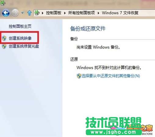 Win8系統映像文件創建方法