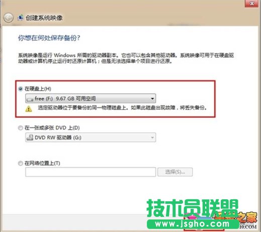 Win8系統映像文件創建方法