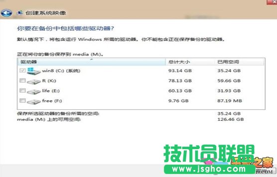 Win8系統映像文件創建方法