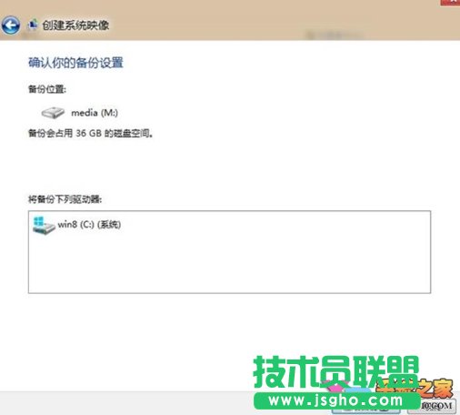 Win8系統映像文件創建方法