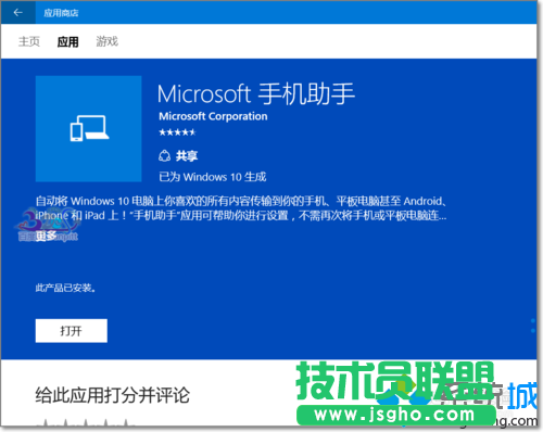 windows10手機助手怎么禁用 三聯