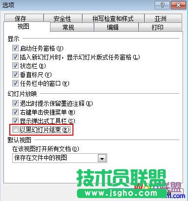 取消勾選以黑幻燈片結束