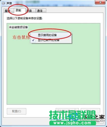 筆記本Win7系統話筒沒有聲音怎么辦？