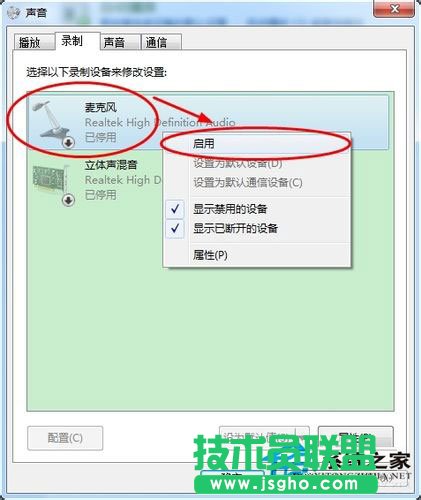 筆記本Win7系統話筒沒有聲音怎么辦？