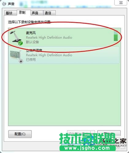 筆記本Win7系統話筒沒有聲音怎么辦？