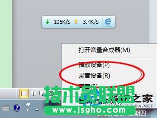 筆記本Win7系統話筒沒有聲音怎么辦？