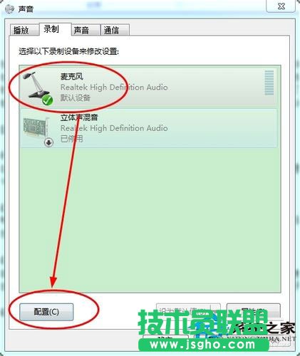 筆記本Win7系統話筒沒有聲音怎么辦？