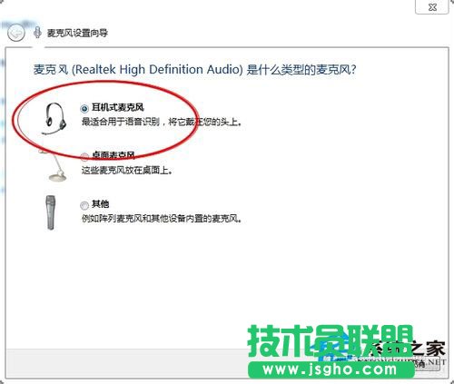 筆記本Win7系統話筒沒有聲音怎么辦？
