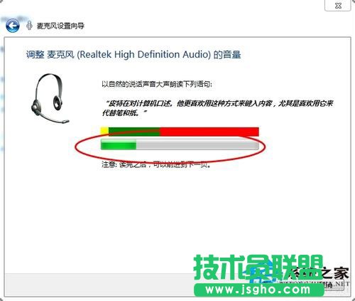 筆記本Win7系統話筒沒有聲音怎么辦？