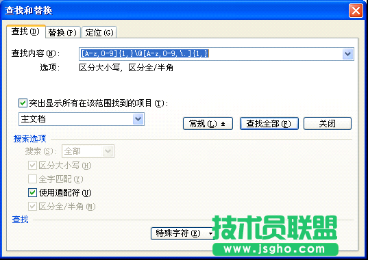巧用查找替換，一次提取出所有郵箱地址 三聯