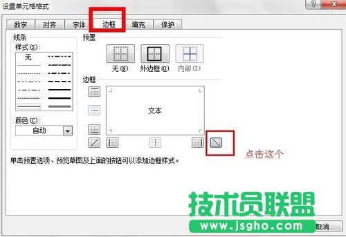 怎樣在excel2007中畫斜線