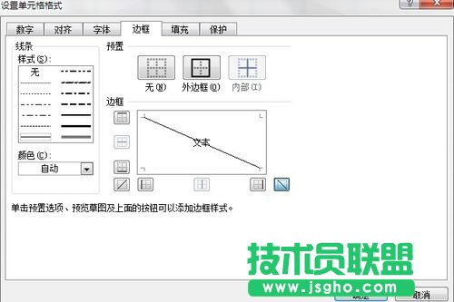 怎樣在excel2007中畫斜線