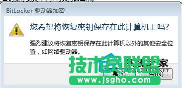 Win7如何給硬盤加密碼？Win7硬盤加密步驟