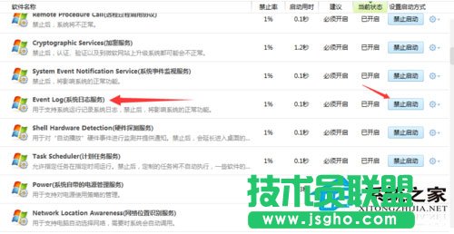 Win7系統提示區域內找不到無線網絡如何解決？