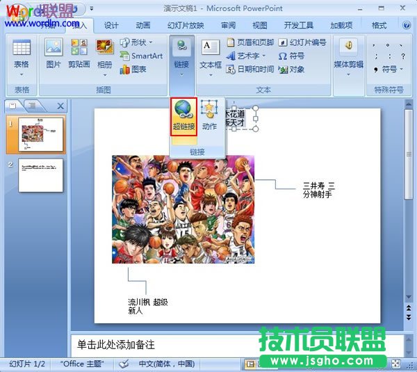 為PowerPoint2007中的文字說明添加幻燈片鏈接 三聯