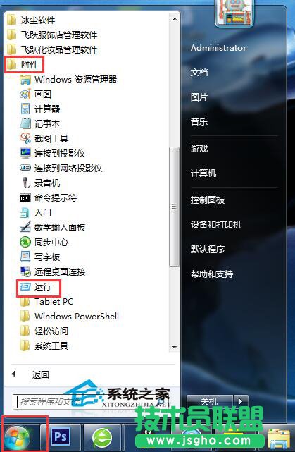 Win7系統(tǒng)打開文件出現(xiàn)安全警告如何關(guān)閉？ 三聯(lián)