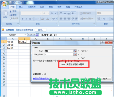 excel函數(shù)left與right的運(yùn)用