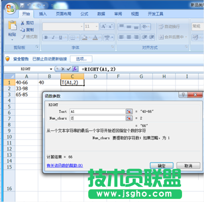 excel函數(shù)left與right的運(yùn)用