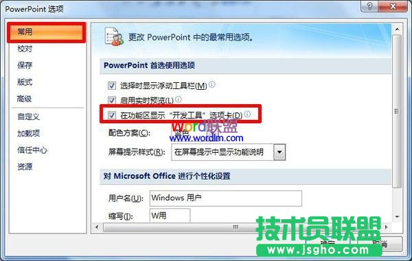 在“在功能區顯示開發工具選項卡”選框中打鉤