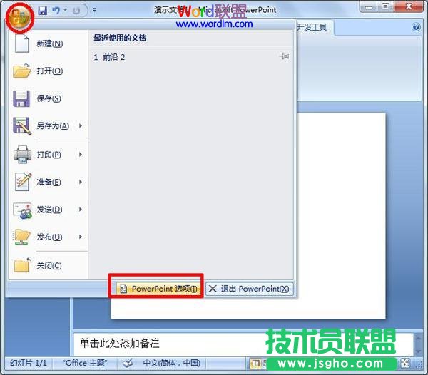 Powerpoint2007中建立帶滾動條的文本框 三聯