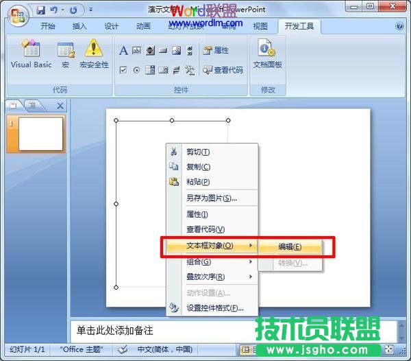 執行“文本框對象”—“編輯”命令