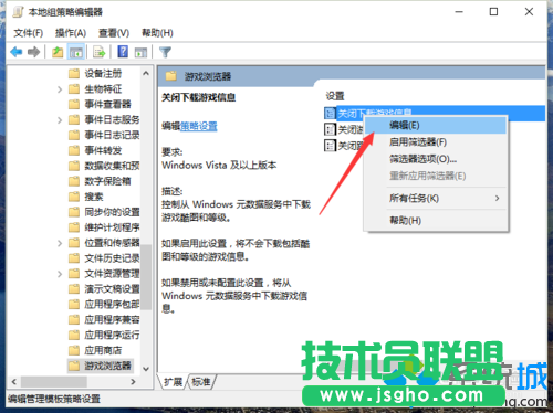 Win10系統啟用&ldquo;關閉下載游戲信息&rdquo;功能的步驟6