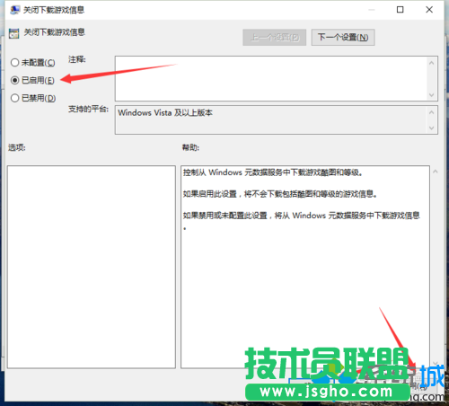 Win10系統啟用&ldquo;關閉下載游戲信息&rdquo;功能的步驟7